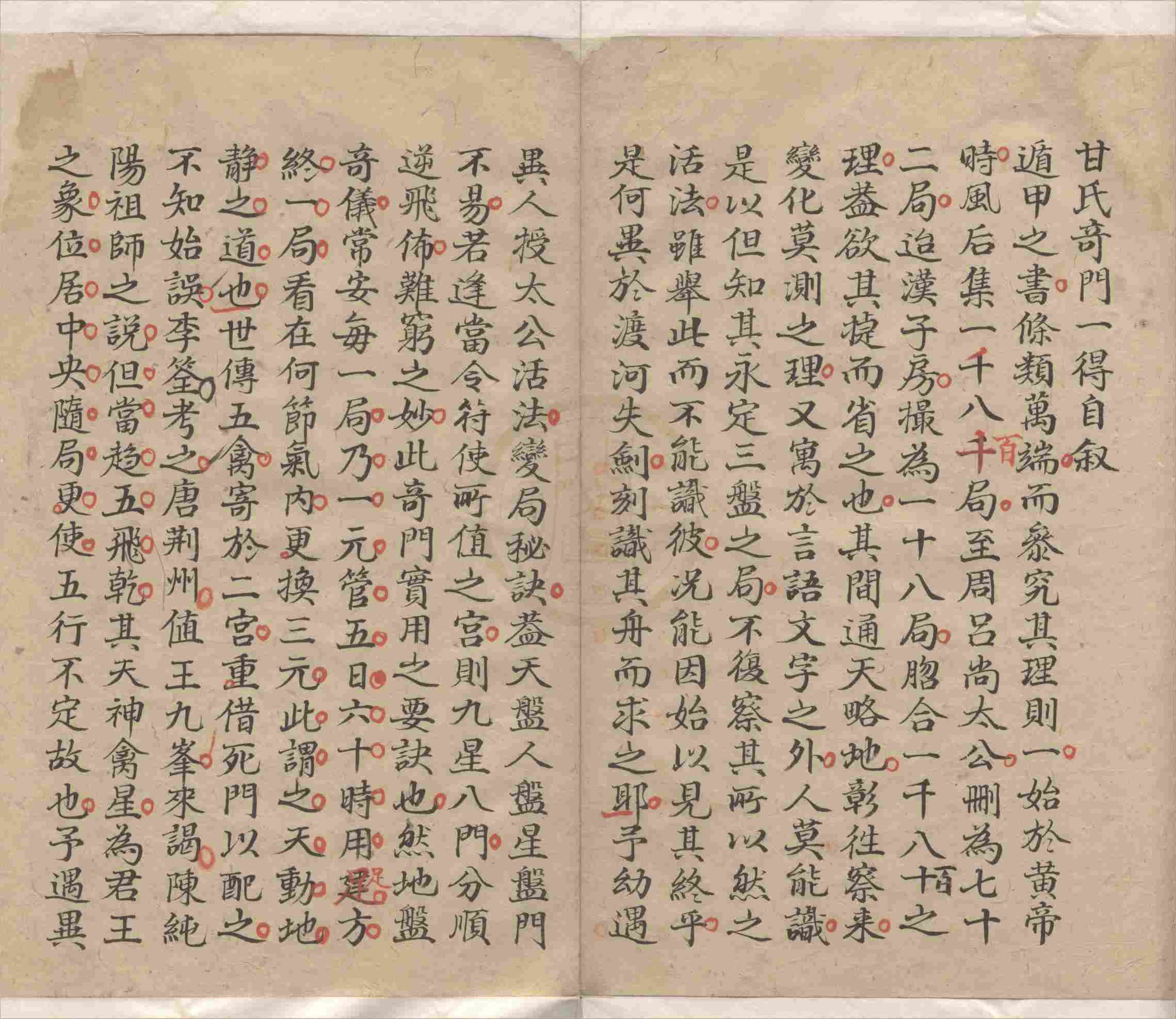 奇门古籍《甘氏奇门一得》甘霖撰(图11)