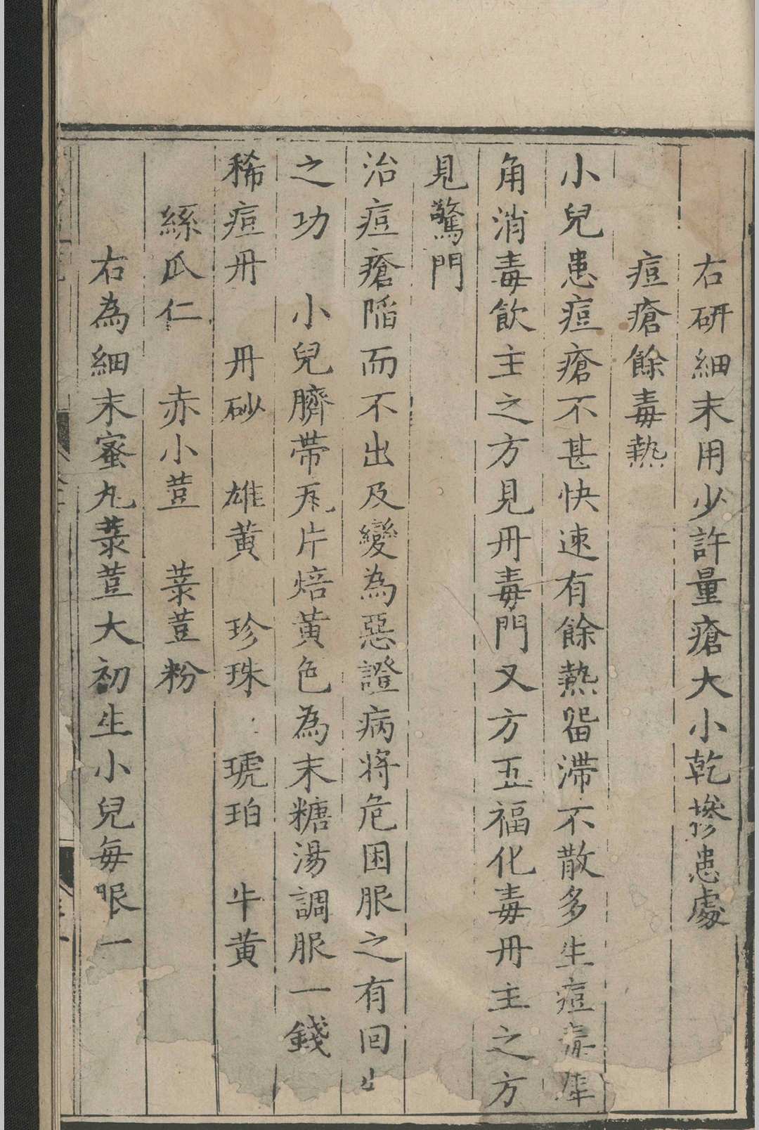 中医儿科古籍《活幼便览》刘锡著(图11)