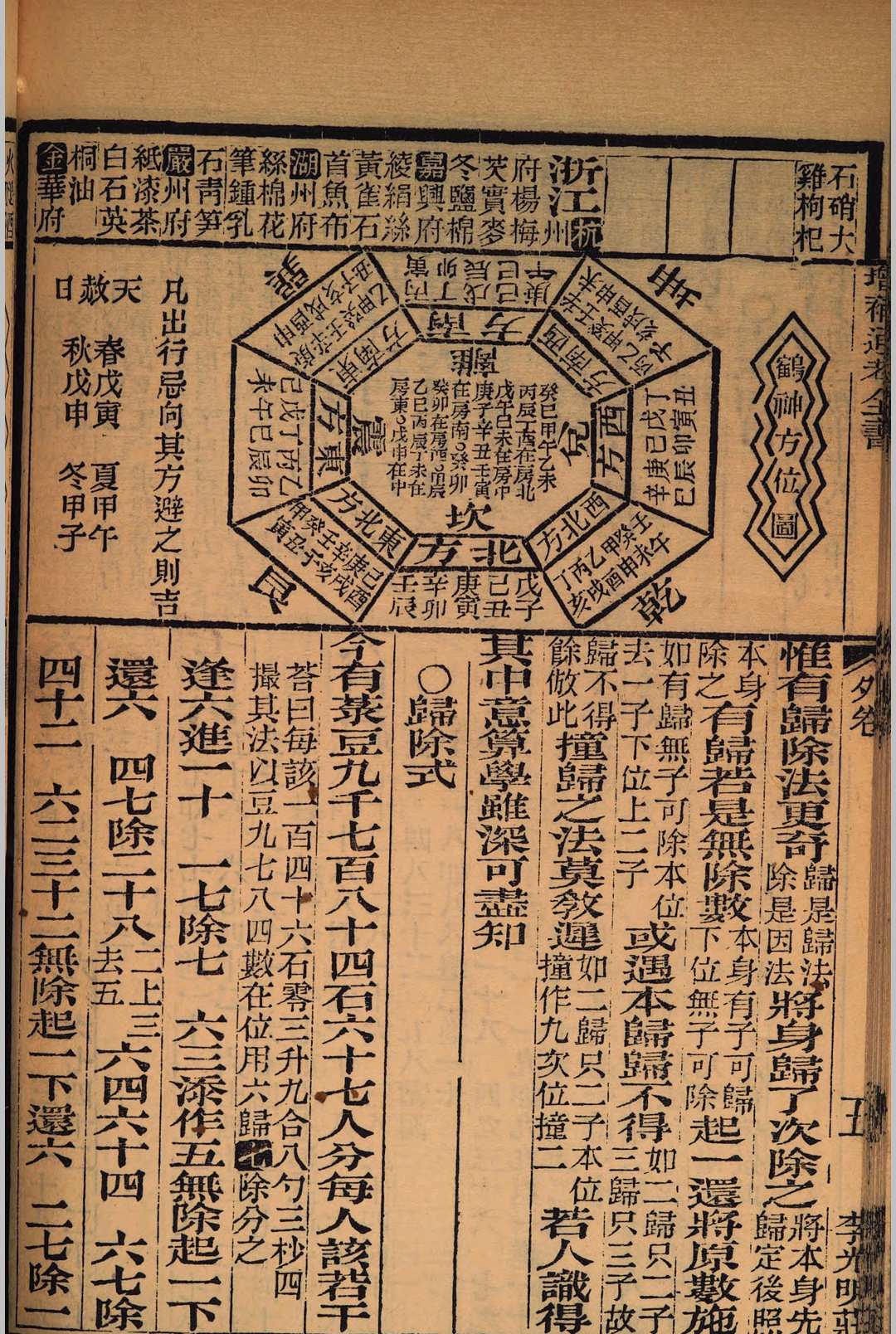 增订释义经书便用通考杂字(图11)