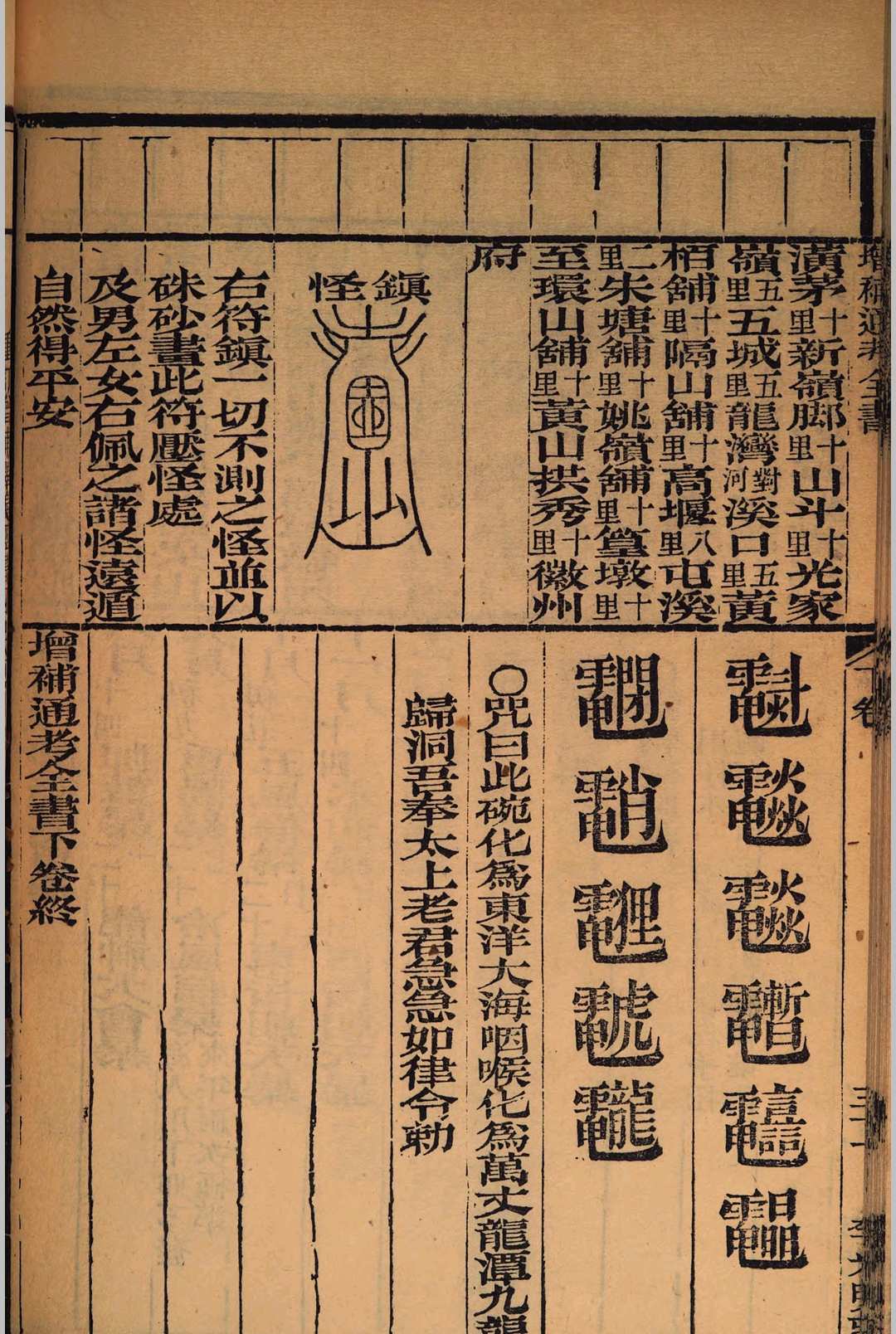 增订释义经书便用通考杂字(图14)