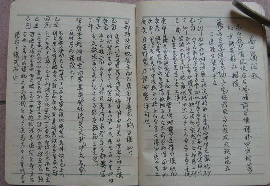 风水择日书籍《戴锡伦正体五行择日》(图11)