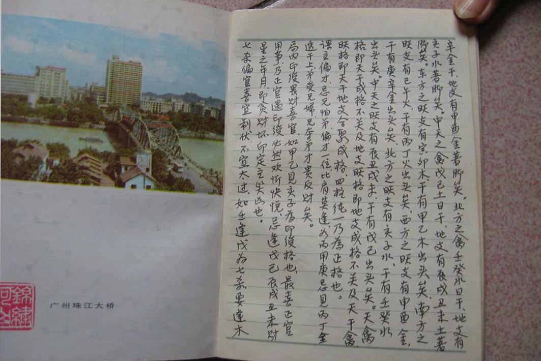 风水择日书籍《戴锡伦正体五行择日》(图15)