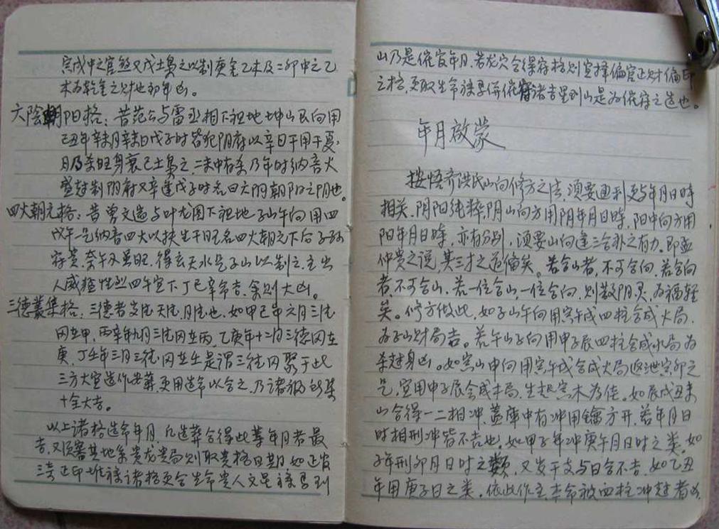 风水择日书籍《戴锡伦正体五行择日》(图16)