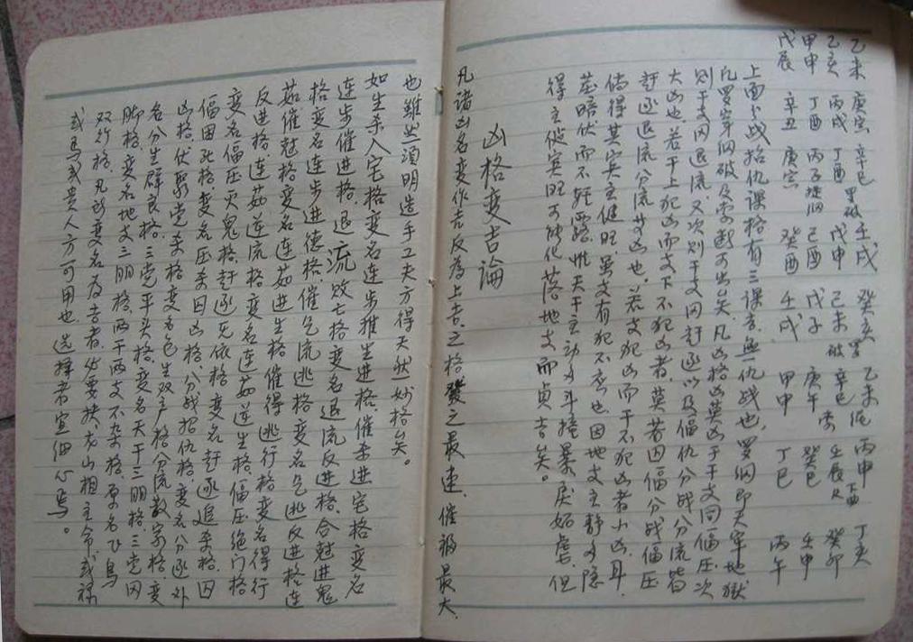风水择日书籍《戴锡伦正体五行择日》(图18)