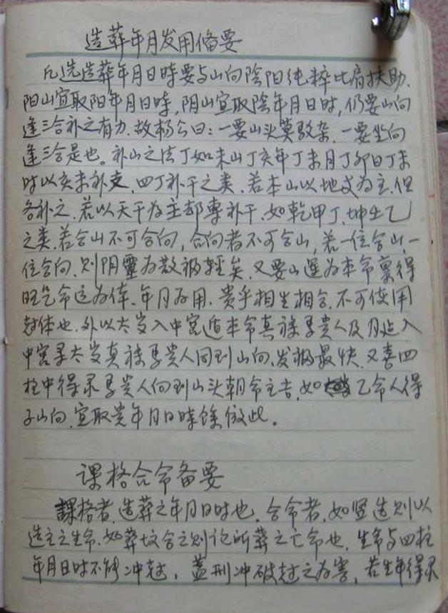 风水择日书籍《戴锡伦正体五行择日》(图19)