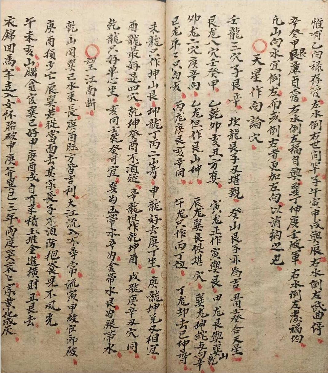 风水古籍《地理阳宅阴宅开门放水消水纳总诀》(图13)