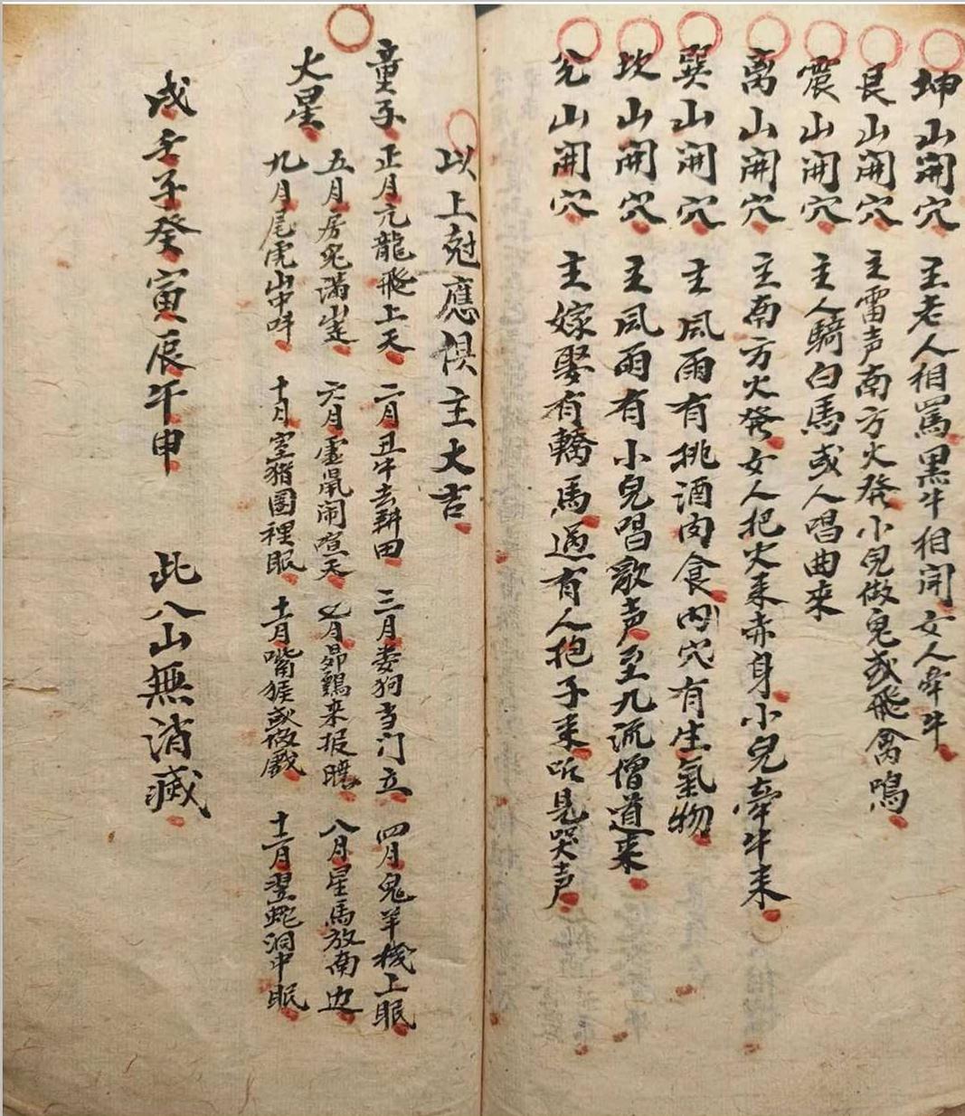 风水古籍《地理阳宅阴宅开门放水消水纳总诀》(图26)