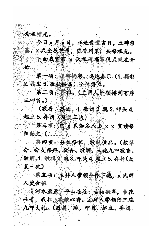民俗丧葬书籍《民俗礼仪之立碑大全》(图11)