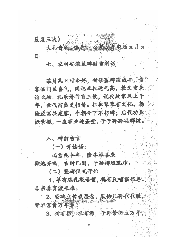 民俗丧葬书籍《民俗礼仪之立碑大全》(图12)