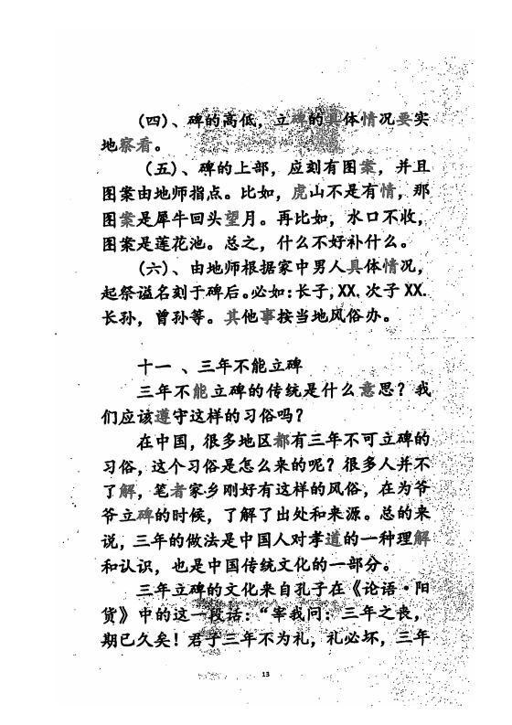 民俗丧葬书籍《民俗礼仪之立碑大全》(图14)