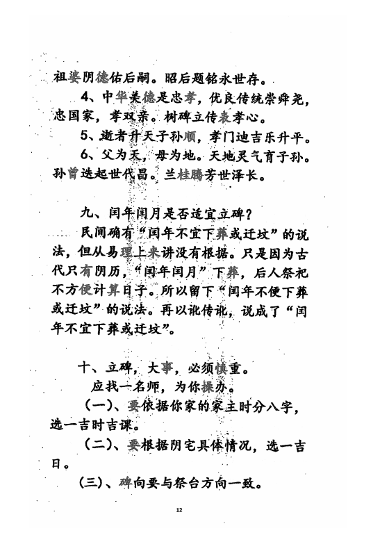 民俗丧葬书籍《民俗礼仪之立碑大全》(图13)