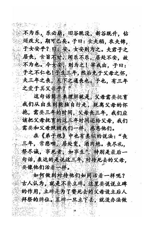 民俗丧葬书籍《民俗礼仪之立碑大全》(图15)