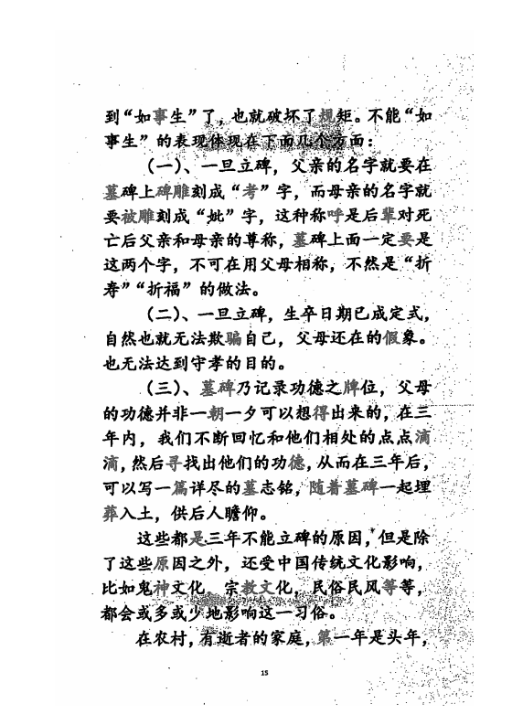 民俗丧葬书籍《民俗礼仪之立碑大全》(图16)