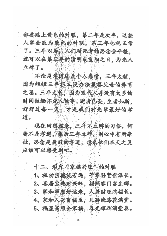 民俗丧葬书籍《民俗礼仪之立碑大全》(图17)
