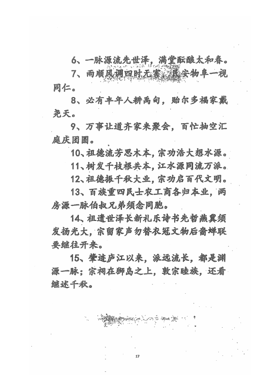 民俗丧葬书籍《民俗礼仪之立碑大全》(图18)