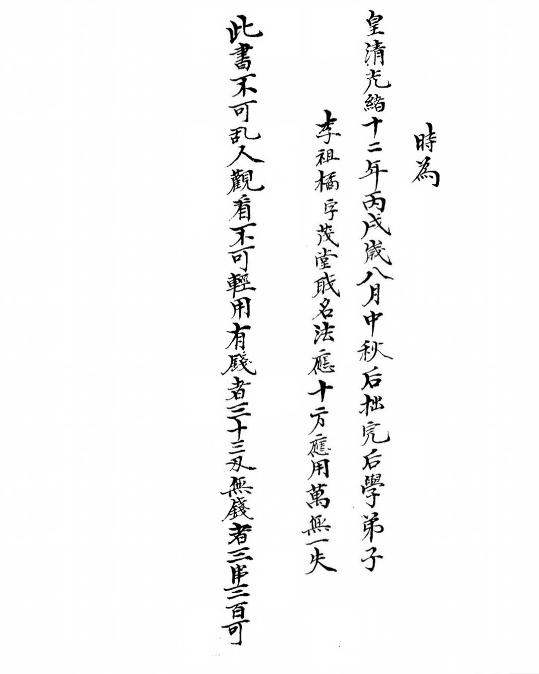 道家秘法古籍《请神差猖点油科式》(图11)