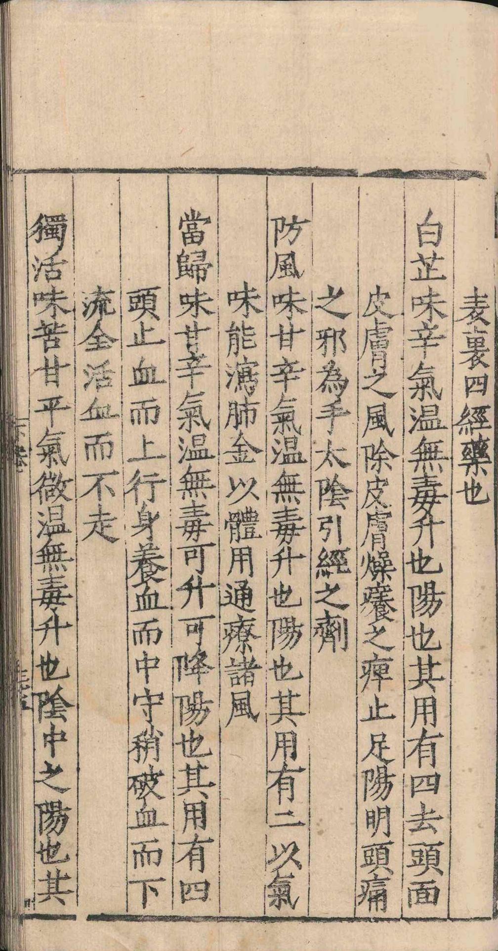中医古籍《心印绀珠经》李汤卿(图15)