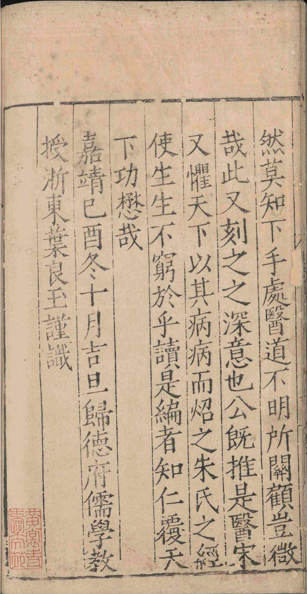 中医古籍《心印绀珠经》李汤卿(图17)
