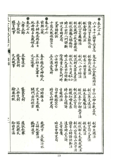 择日通书古籍《增补象吉备要通书大全》(图14)
