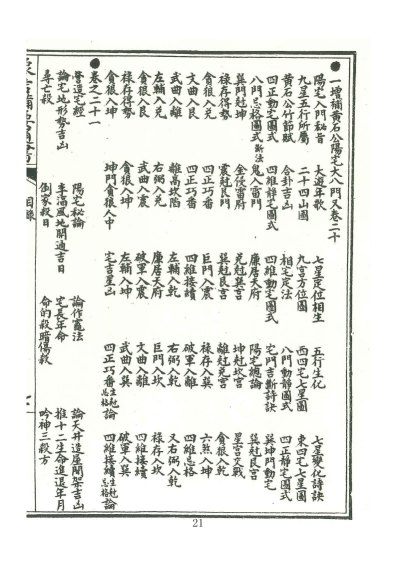择日通书古籍《增补象吉备要通书大全》(图16)