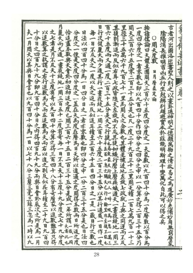 择日通书古籍《增补象吉备要通书大全》(图23)