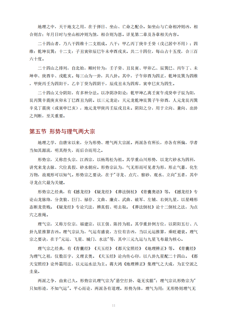风水书籍《​山医命相卜典籍集成地理要诀》(图11)