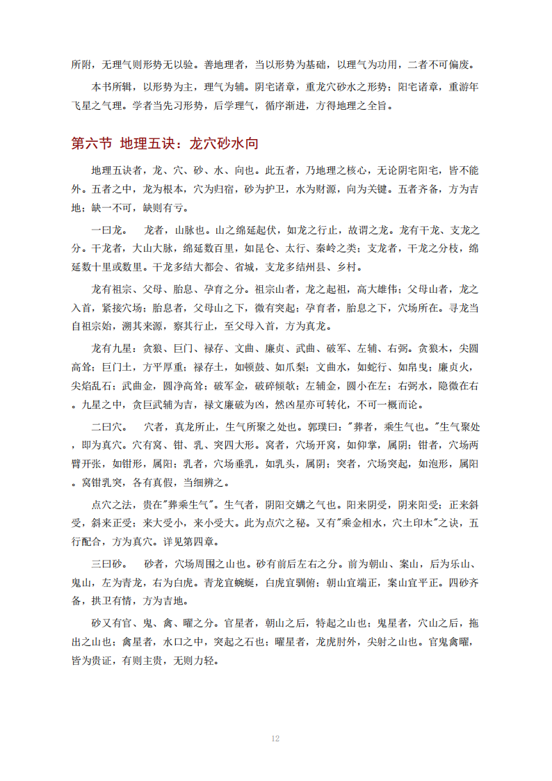 风水书籍《​山医命相卜典籍集成地理要诀》(图12)