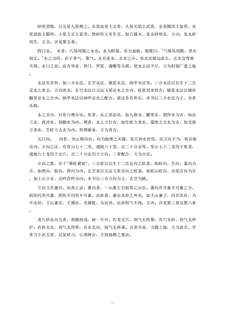 风水书籍《​山医命相卜典籍集成地理要诀》(图13)