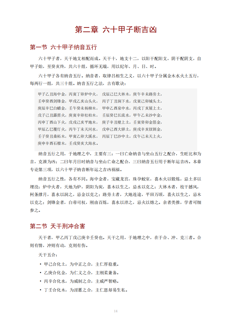 风水书籍《​山医命相卜典籍集成地理要诀》(图14)