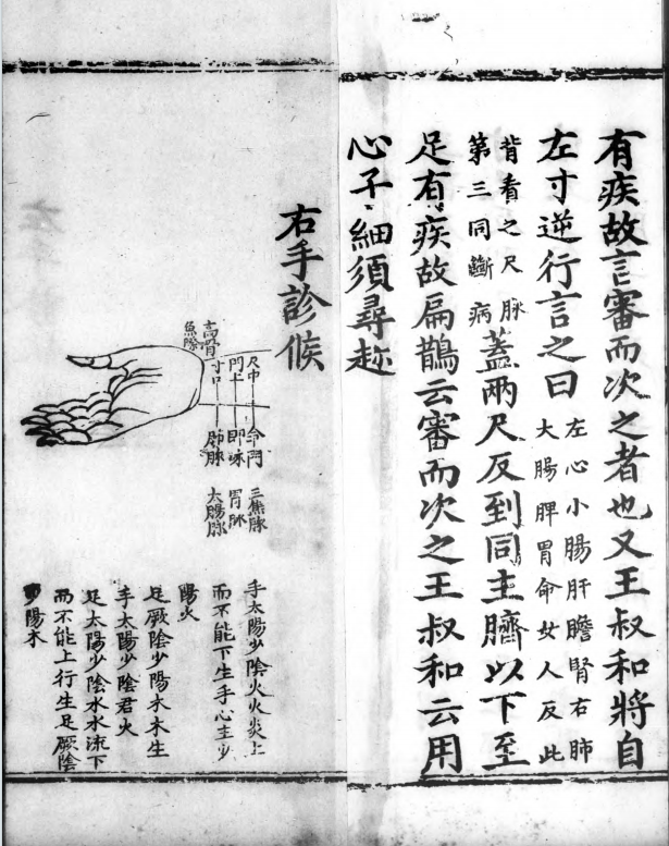 中医古籍《黄帝八十一难经纂图句解》李駉注(图11)