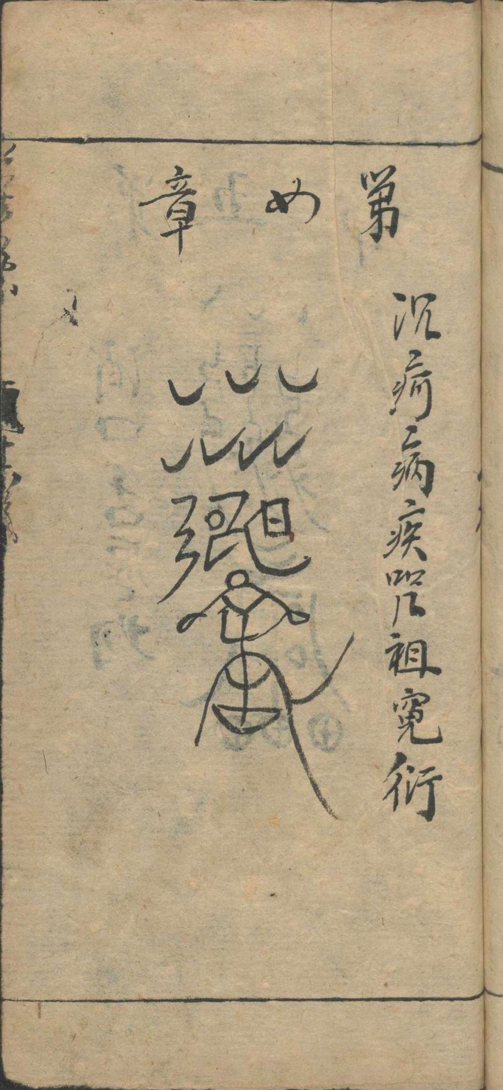 道家符咒秘法古籍《万法归宗》(图11)
