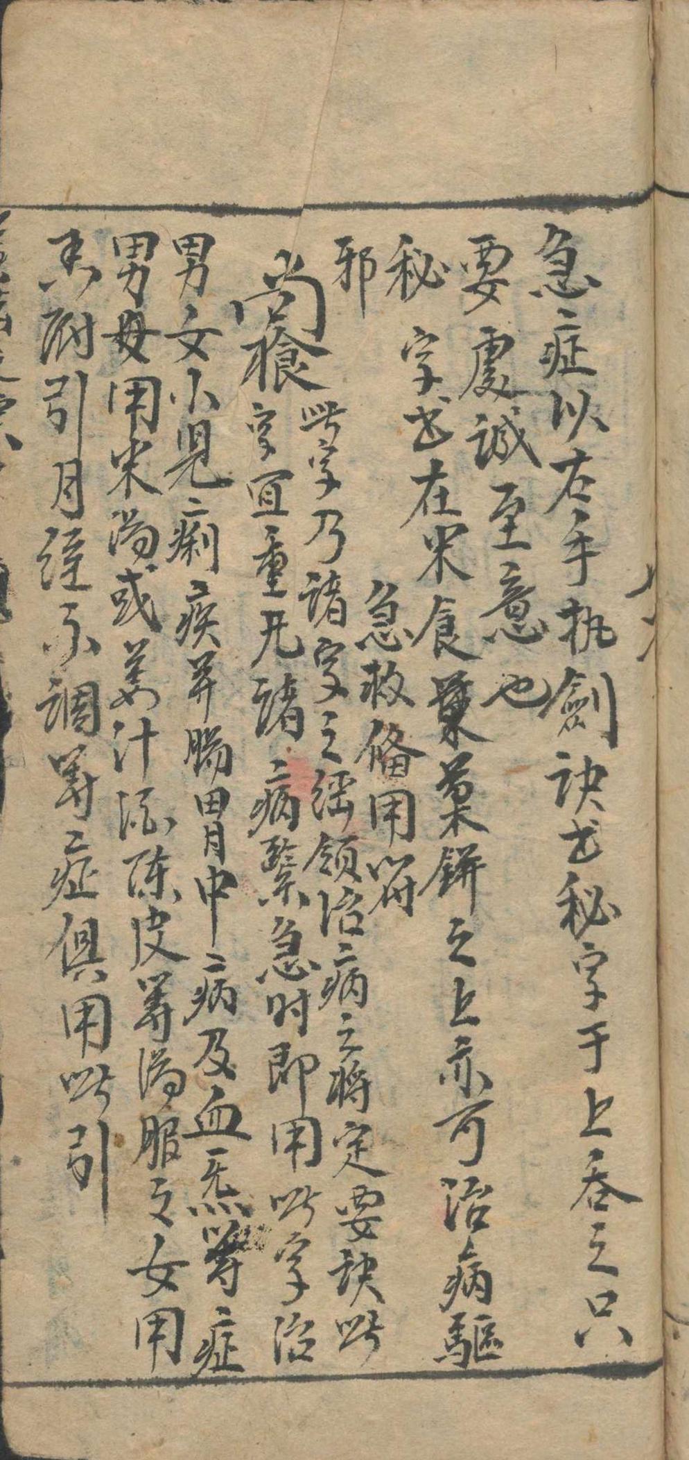 道家符咒秘法古籍《万法归宗》(图15)