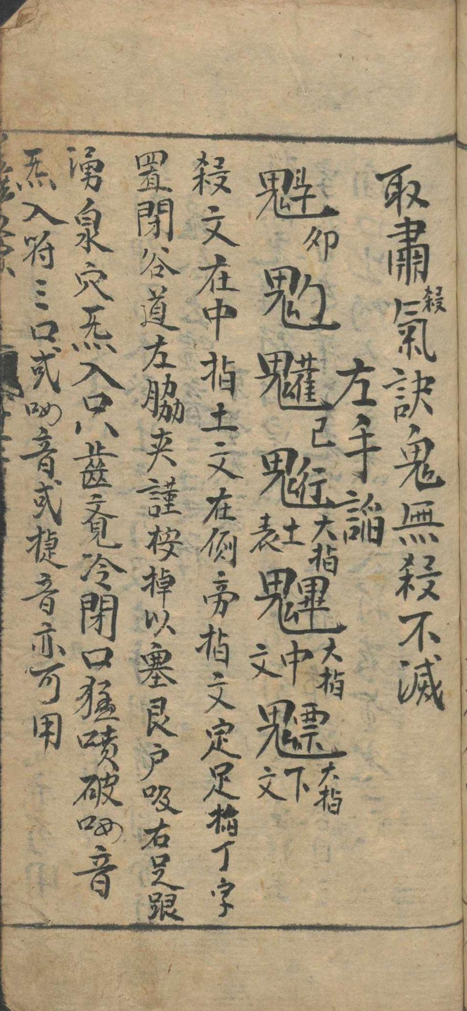 道家符咒秘法古籍《万法归宗》(图12)