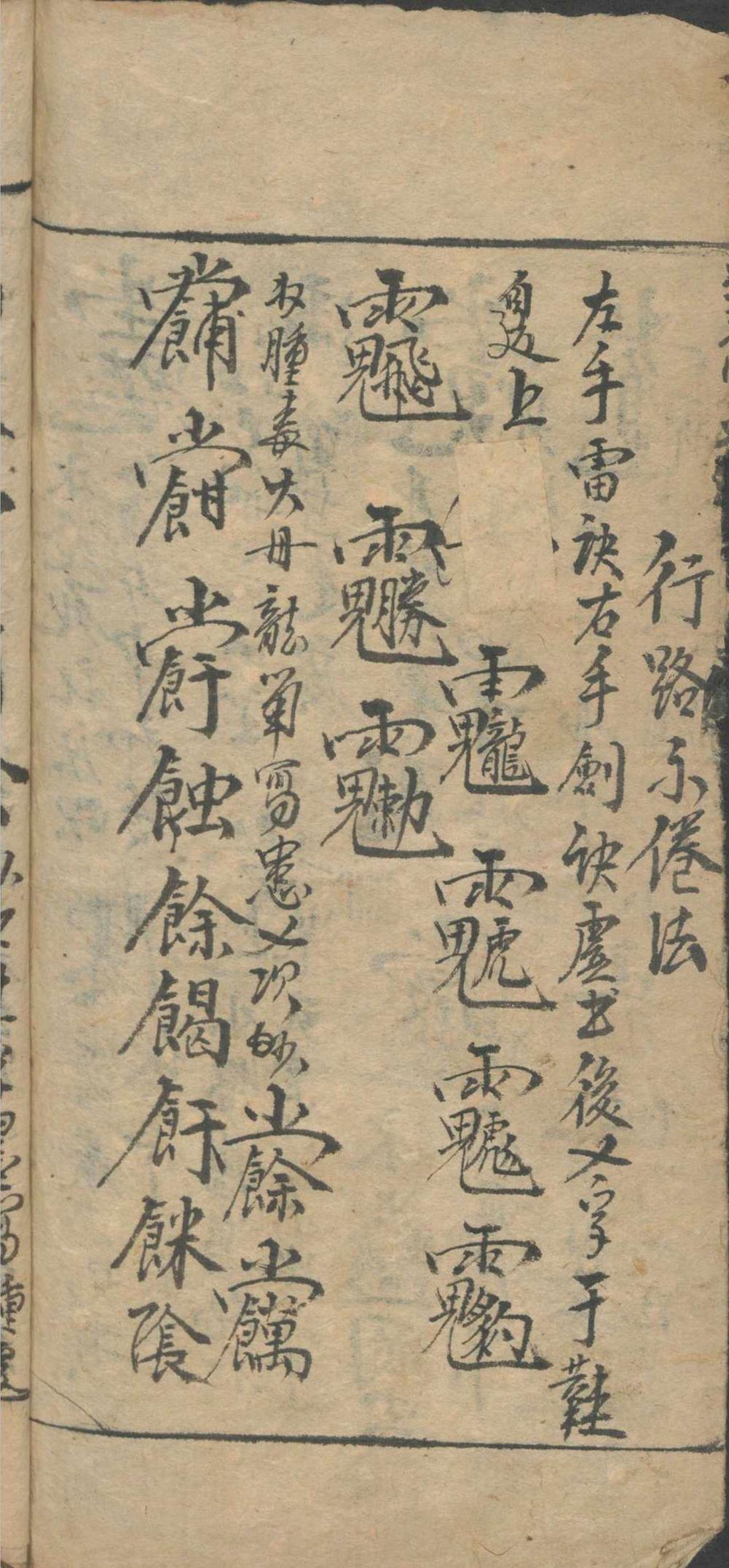 道家符咒秘法古籍《万法归宗》(图14)
