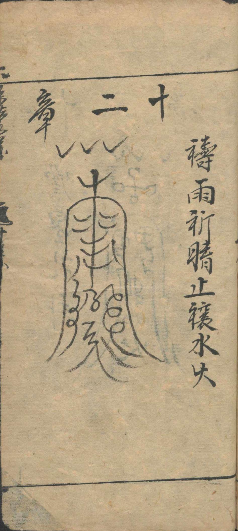 道家符咒秘法古籍《万法归宗》(图17)