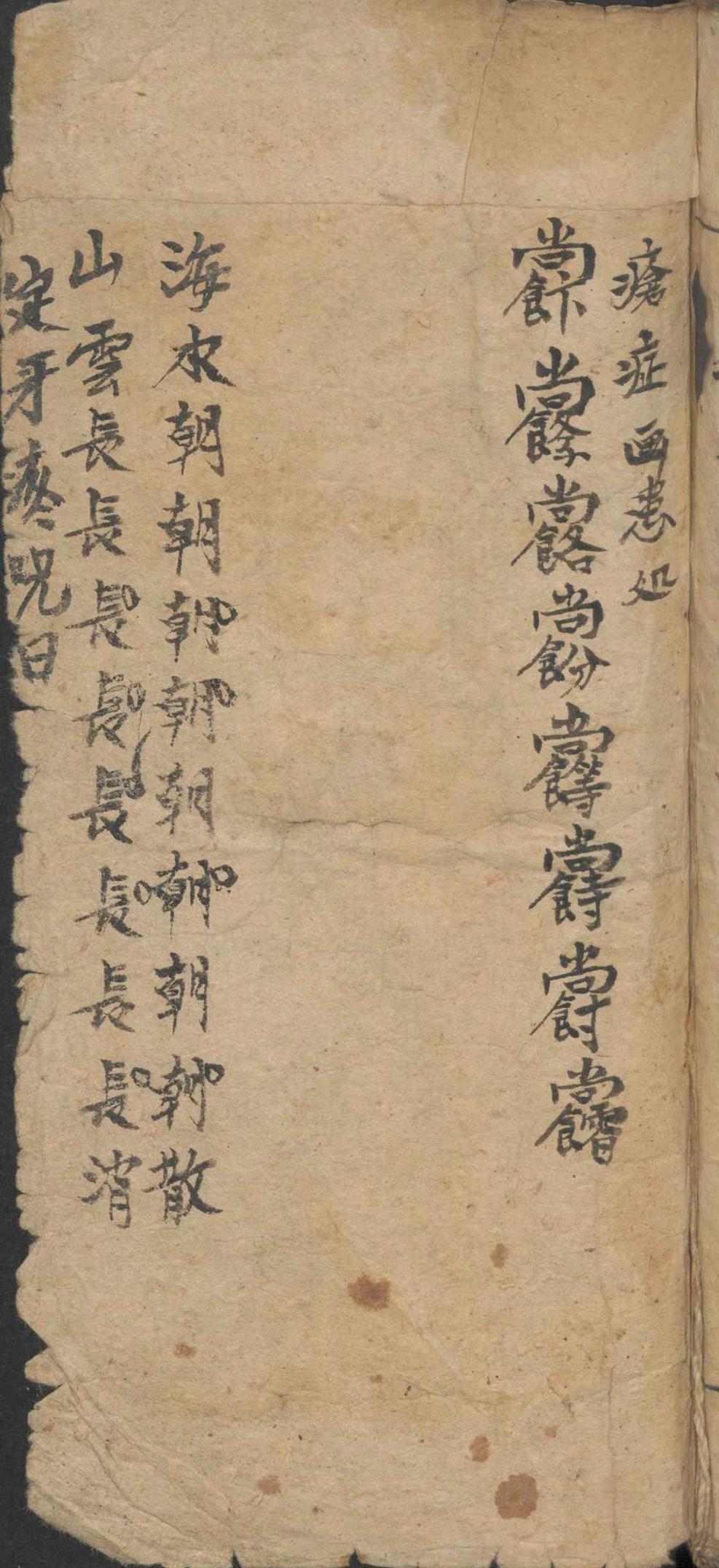 道家符咒秘法古籍《万法归宗》(图16)