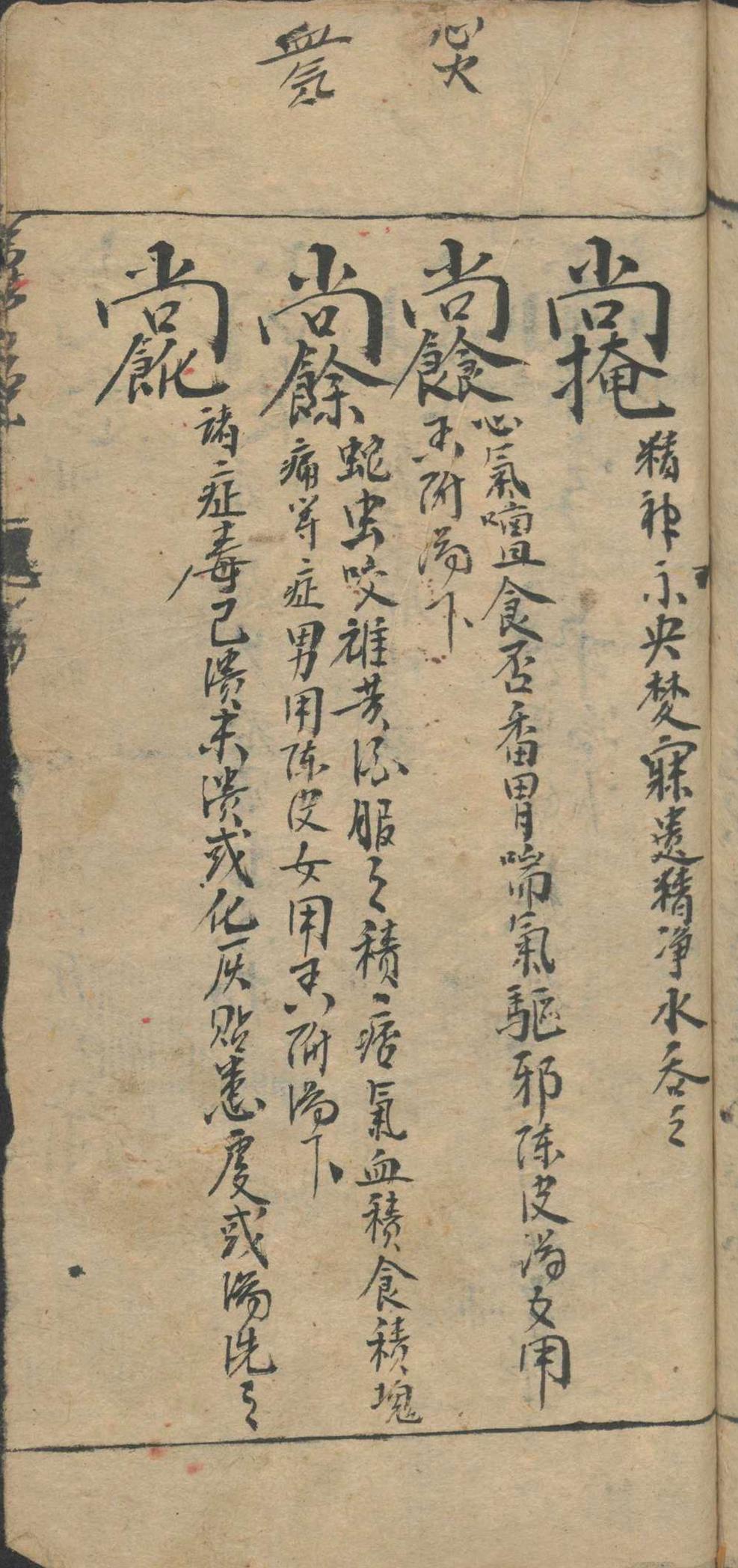 道家符咒秘法古籍《万法归宗》(图18)