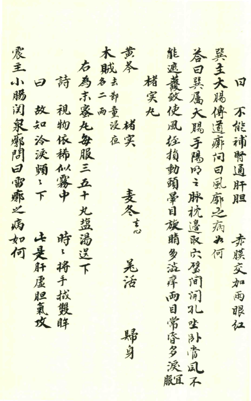 中医眼科古籍《眼科外科灵方》懋芝录(图9) 中医眼科古籍《眼科外科灵方》懋芝录(图9)