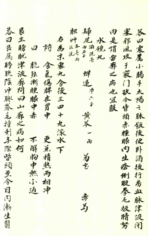 中医眼科古籍《眼科外科灵方》懋芝录(图10) 中医眼科古籍《眼科外科灵方》懋芝录(图10)