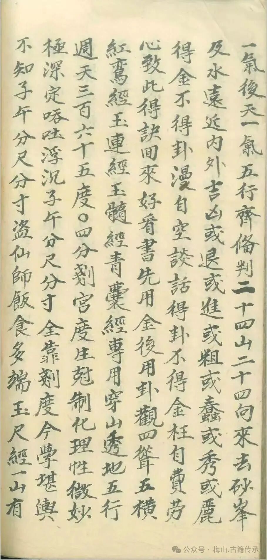 风水古籍《地理点穴全书》(图11)