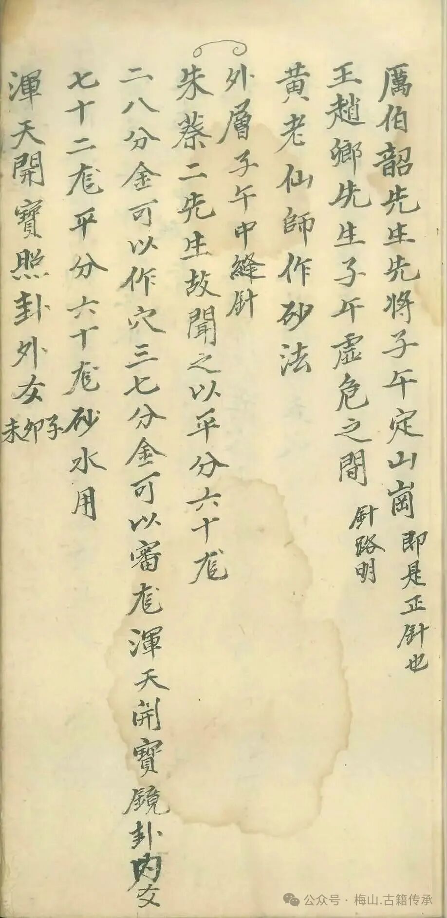 风水古籍《地理点穴全书》(图12)