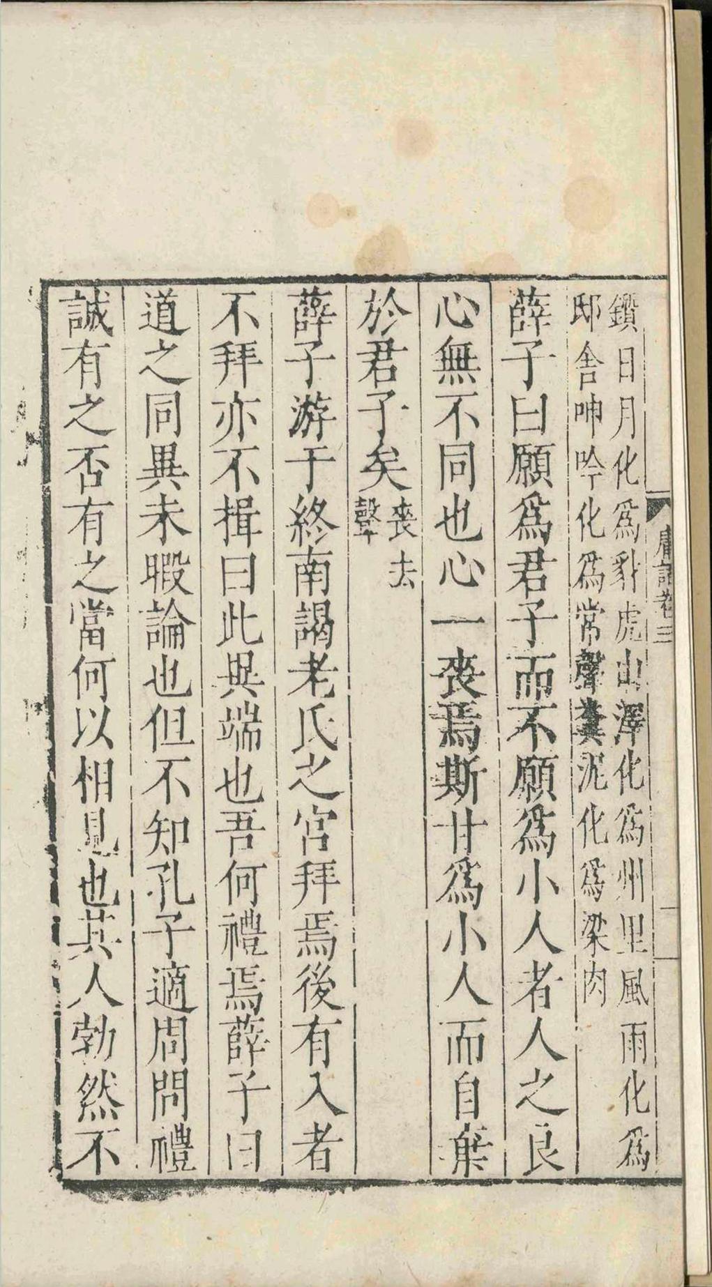 薛子庸语.十二卷.薛应旂.明隆庆(图11)