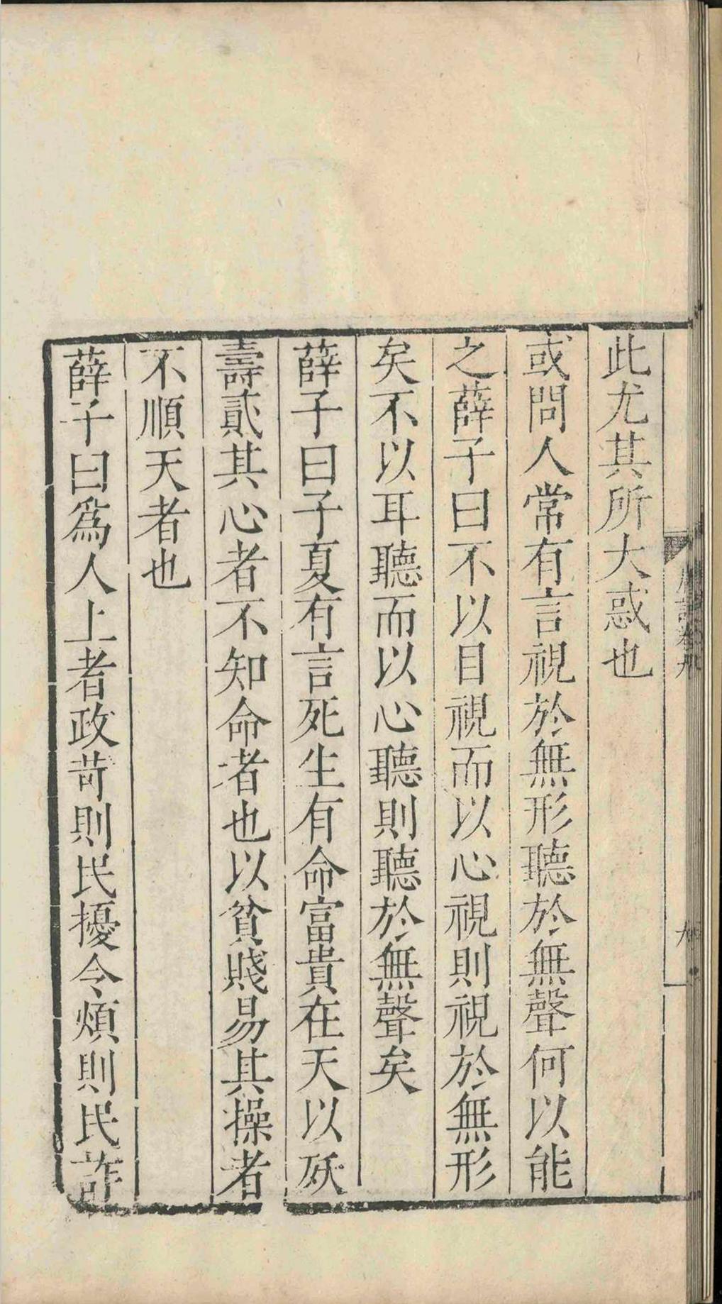 薛子庸语.十二卷.薛应旂.明隆庆(图12)