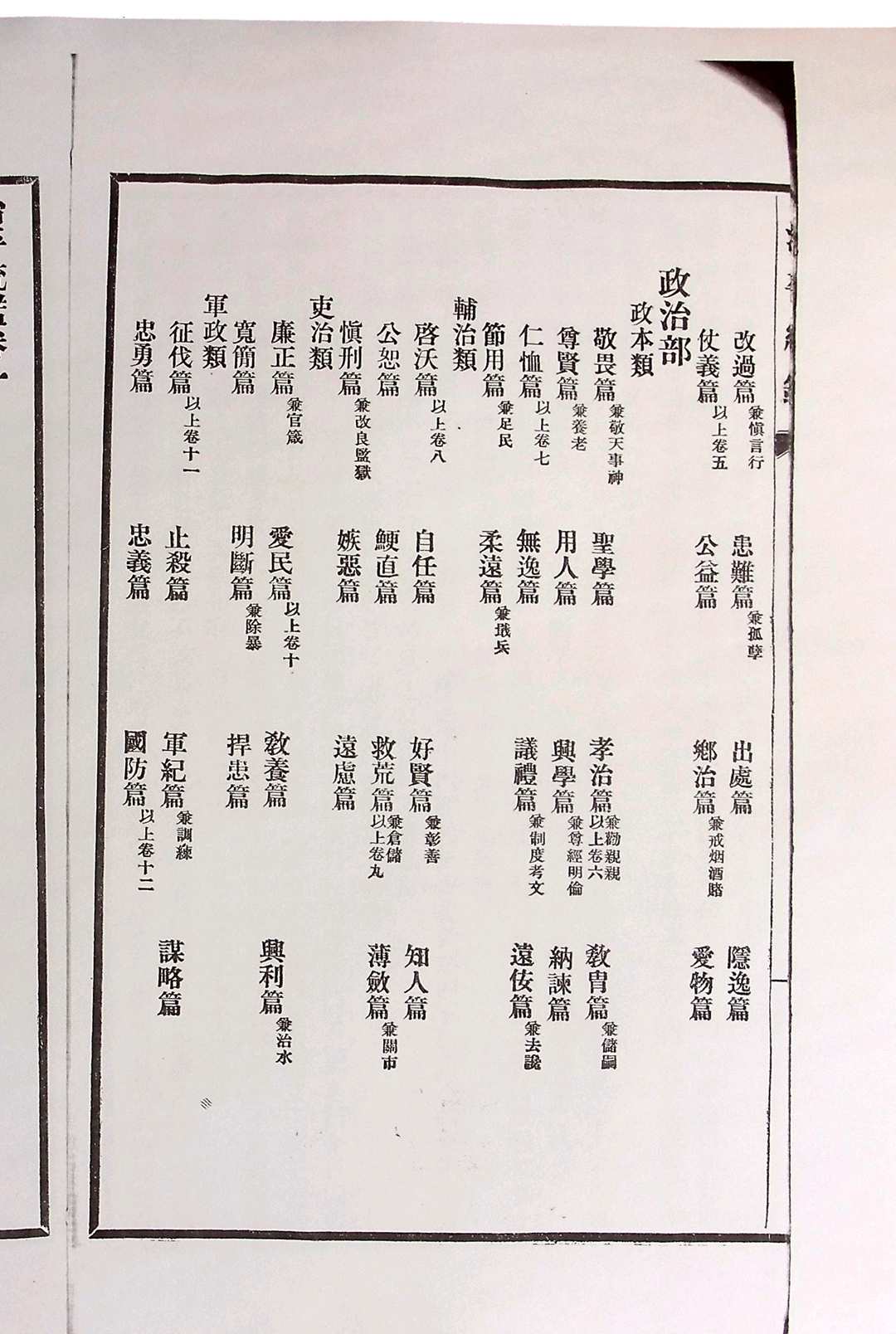 《治平统鉴》十二卷.无锡杨锺钰(字章甫)、杨寿枬(字味云)辑(图4) 《治平统鉴》十二卷.无锡杨锺钰(字章甫)、杨寿枬(字味云)辑(图4)