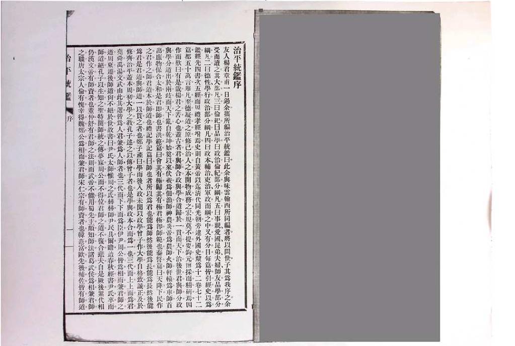 《治平统鉴》十二卷.无锡杨锺钰(字章甫)、杨寿枬(字味云)辑(图2) 《治平统鉴》十二卷.无锡杨锺钰(字章甫)、杨寿枬(字味云)辑(图2)