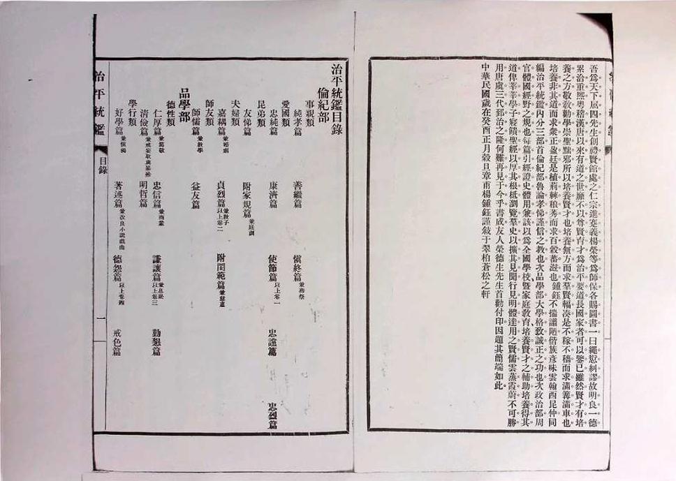 《治平统鉴》十二卷.无锡杨锺钰(字章甫)、杨寿枬(字味云)辑(图3) 《治平统鉴》十二卷.无锡杨锺钰(字章甫)、杨寿枬(字味云)辑(图3)