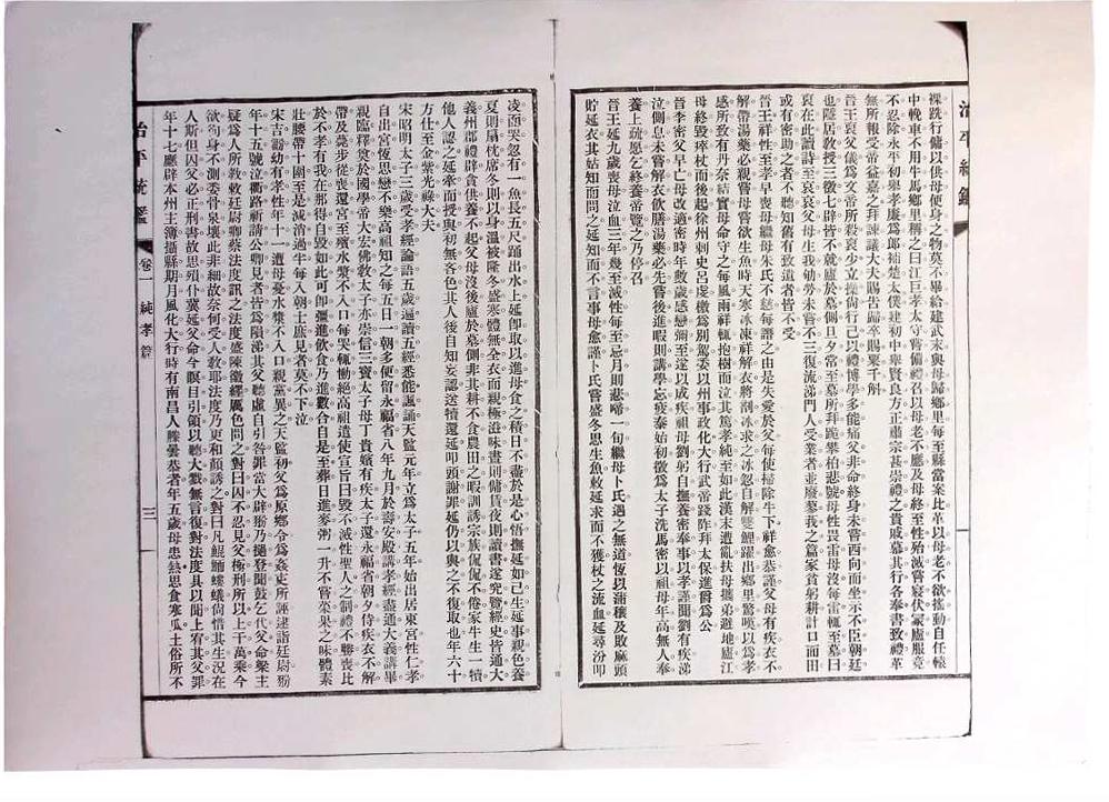 《治平统鉴》十二卷.无锡杨锺钰(字章甫)、杨寿枬(字味云)辑(图6) 《治平统鉴》十二卷.无锡杨锺钰(字章甫)、杨寿枬(字味云)辑(图6)