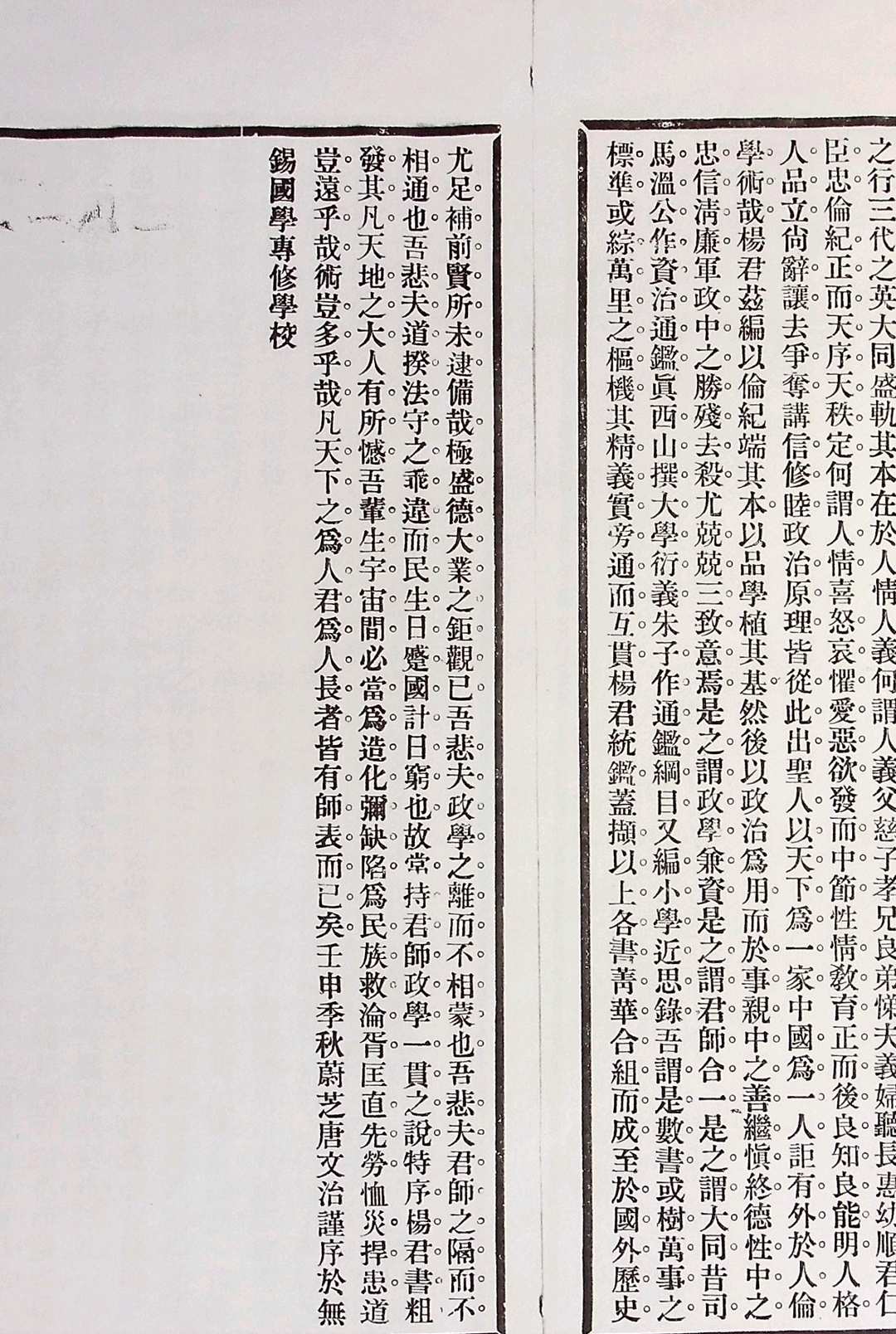《治平统鉴》十二卷.无锡杨锺钰(字章甫)、杨寿枬(字味云)辑(图7) 《治平统鉴》十二卷.无锡杨锺钰(字章甫)、杨寿枬(字味云)辑(图7)