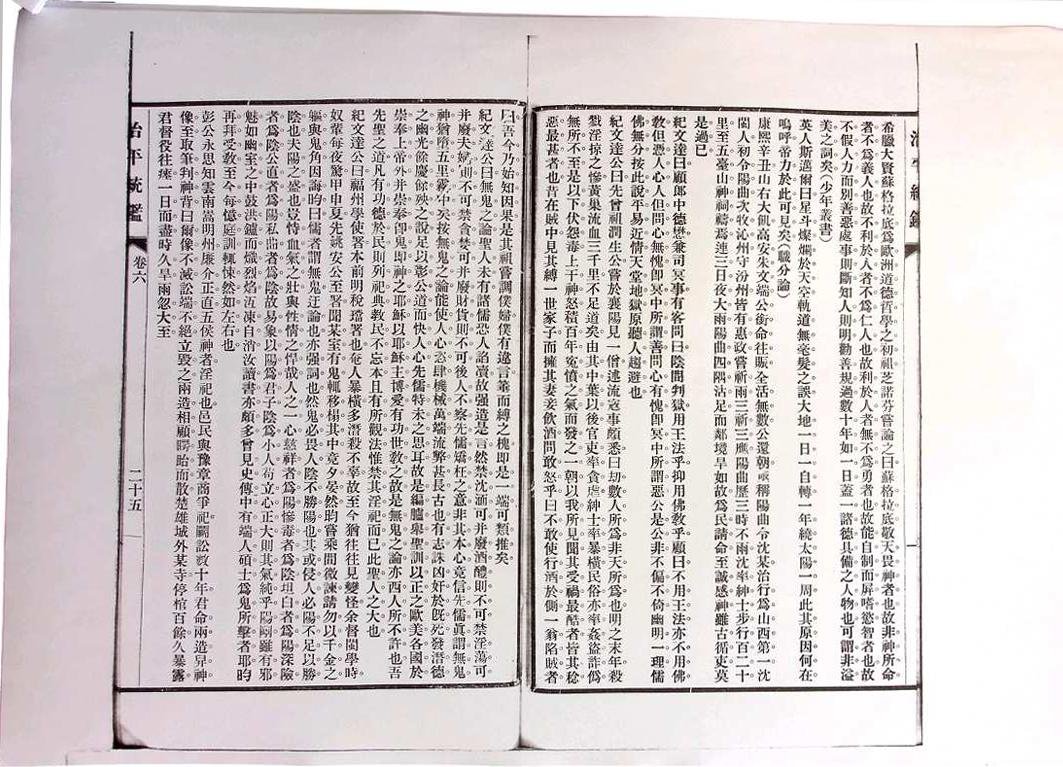 《治平统鉴》十二卷.无锡杨锺钰(字章甫)、杨寿枬(字味云)辑(图8) 《治平统鉴》十二卷.无锡杨锺钰(字章甫)、杨寿枬(字味云)辑(图8)