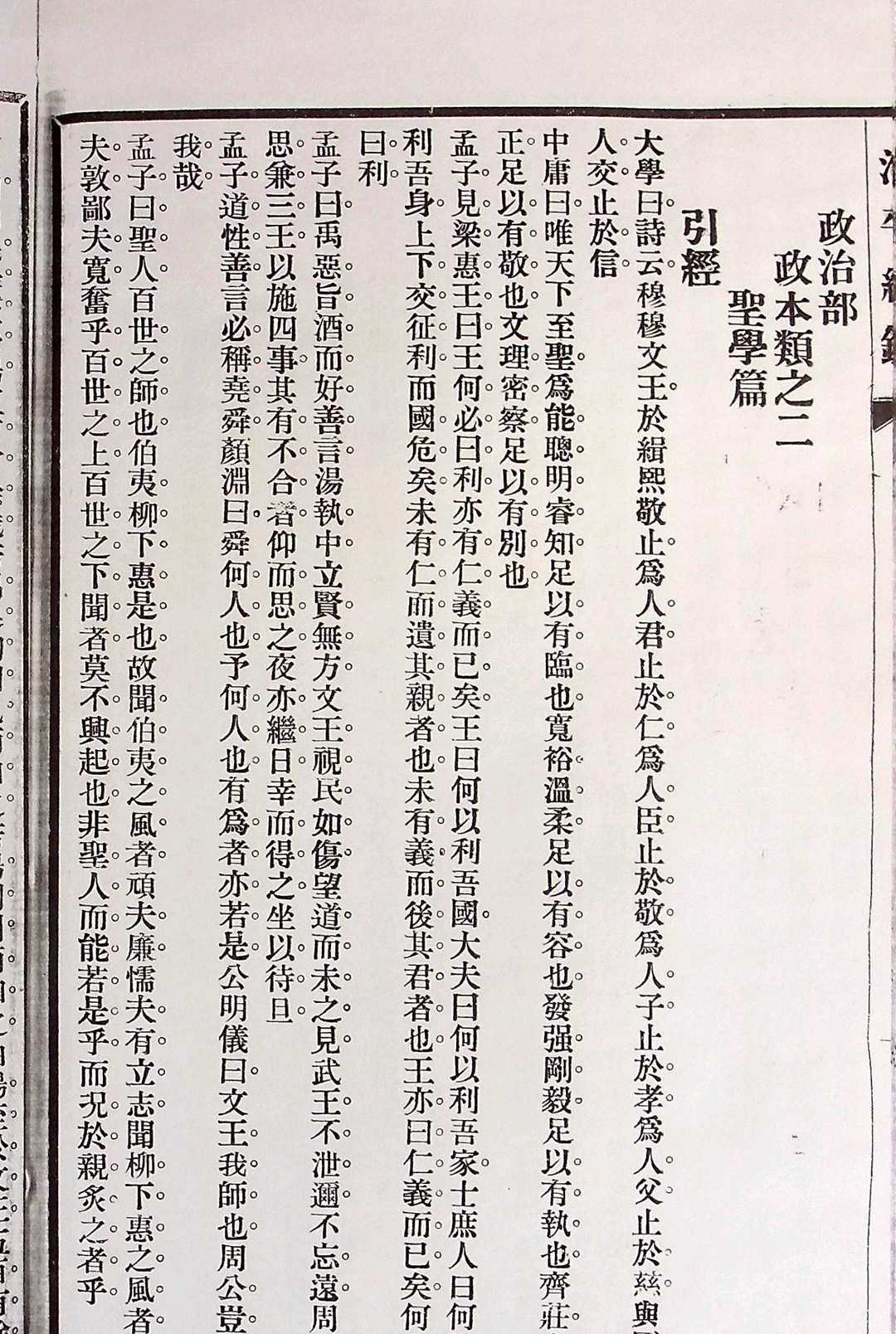 《治平统鉴》十二卷.无锡杨锺钰(字章甫)、杨寿枬(字味云)辑(图9) 《治平统鉴》十二卷.无锡杨锺钰(字章甫)、杨寿枬(字味云)辑(图9)